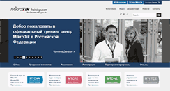 Desktop Screenshot of mikrotik-trainings.com